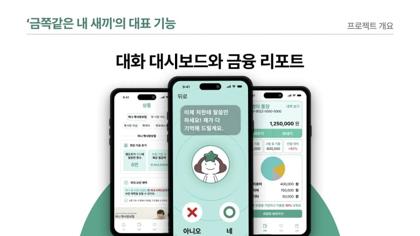 시니어 반려동물 통합관리 서비스