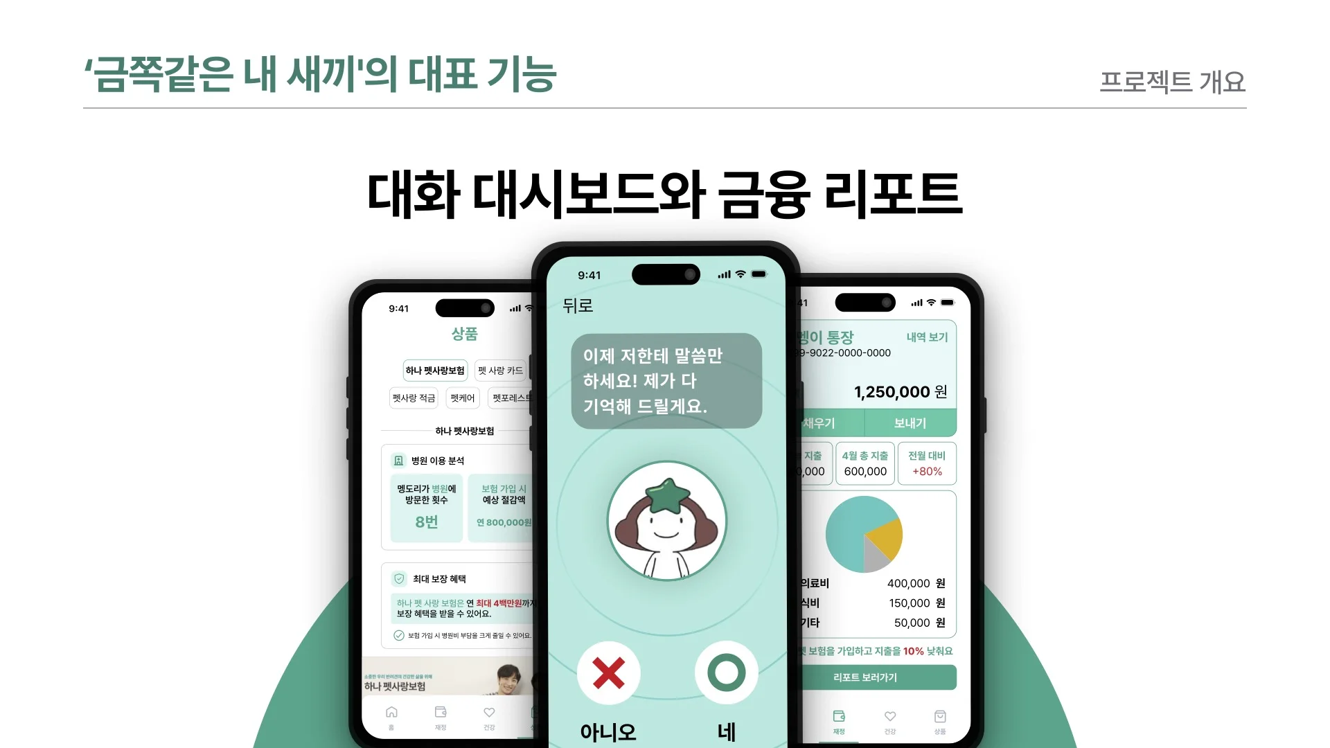 시니어 반려동물 통합관리 서비스
