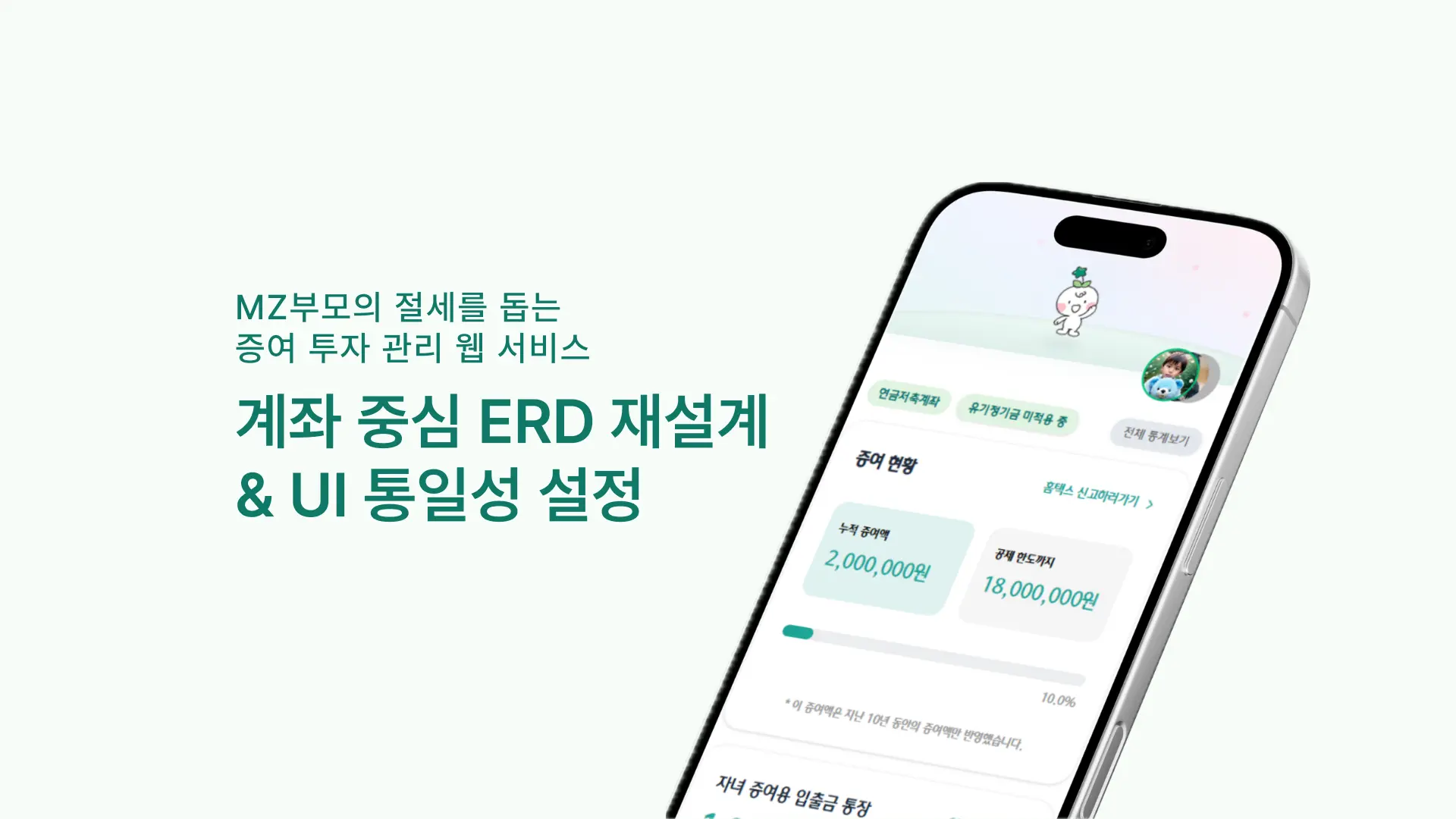 MZ부모를 위한 증여 관리 웹서비스