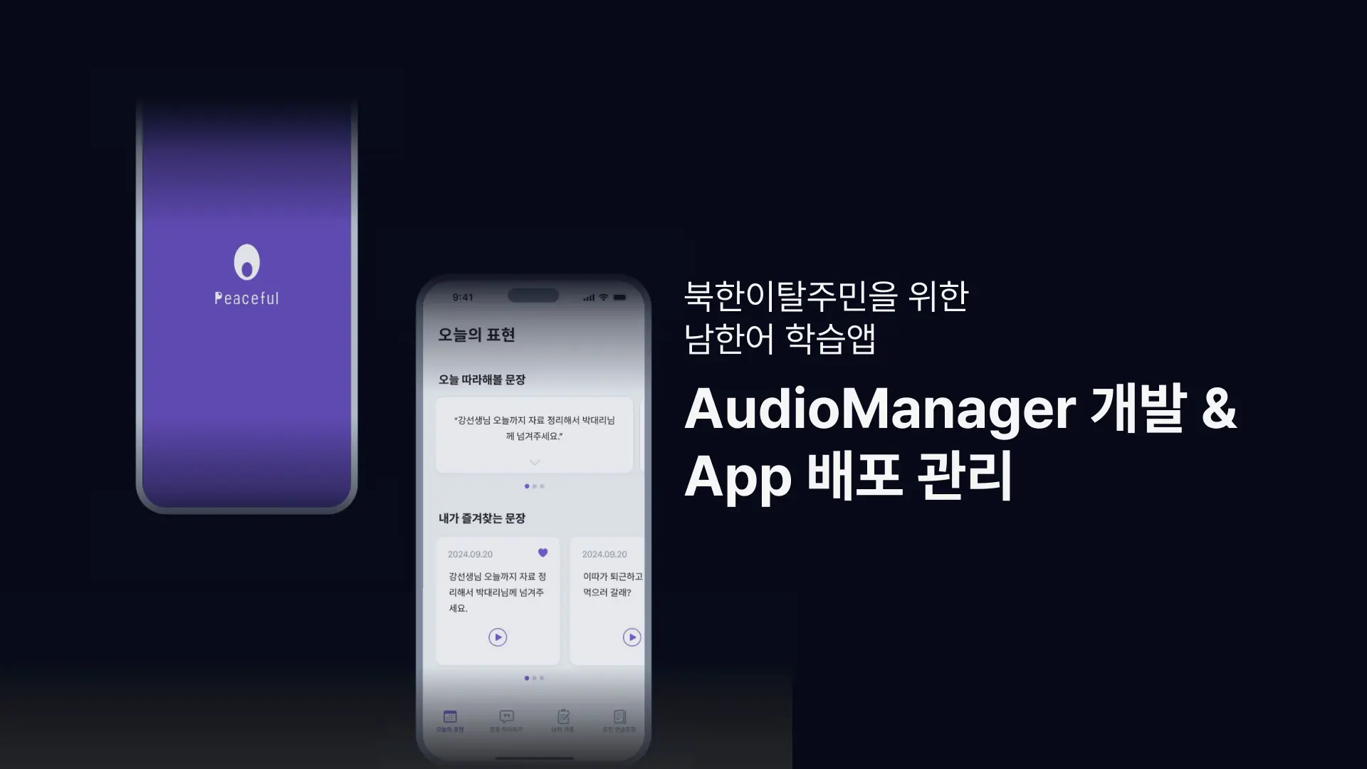 북한이탈주민을 위한 남한어 학습 앱